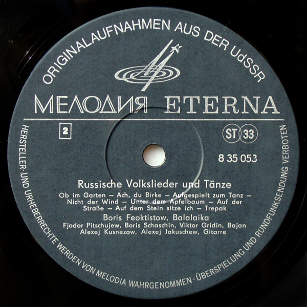 Борис ФЕОКТИСТОВ (балалайка, 1911-1990) "Русские народные песни и пляски"