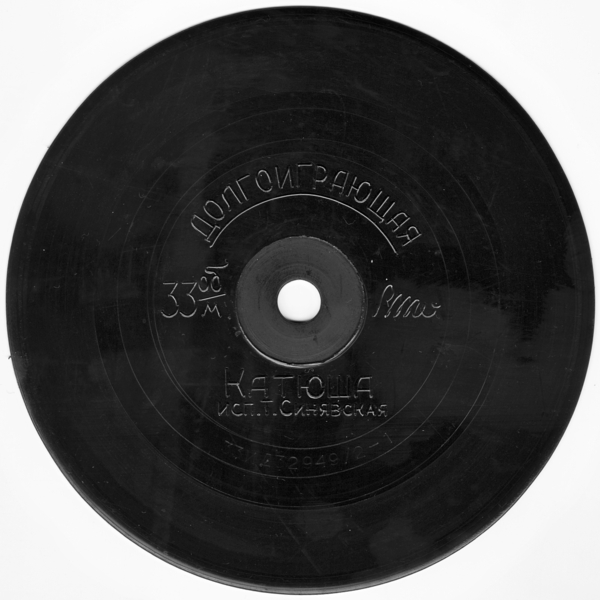 Тамара СИНЯВСКАЯ — «Катюша»