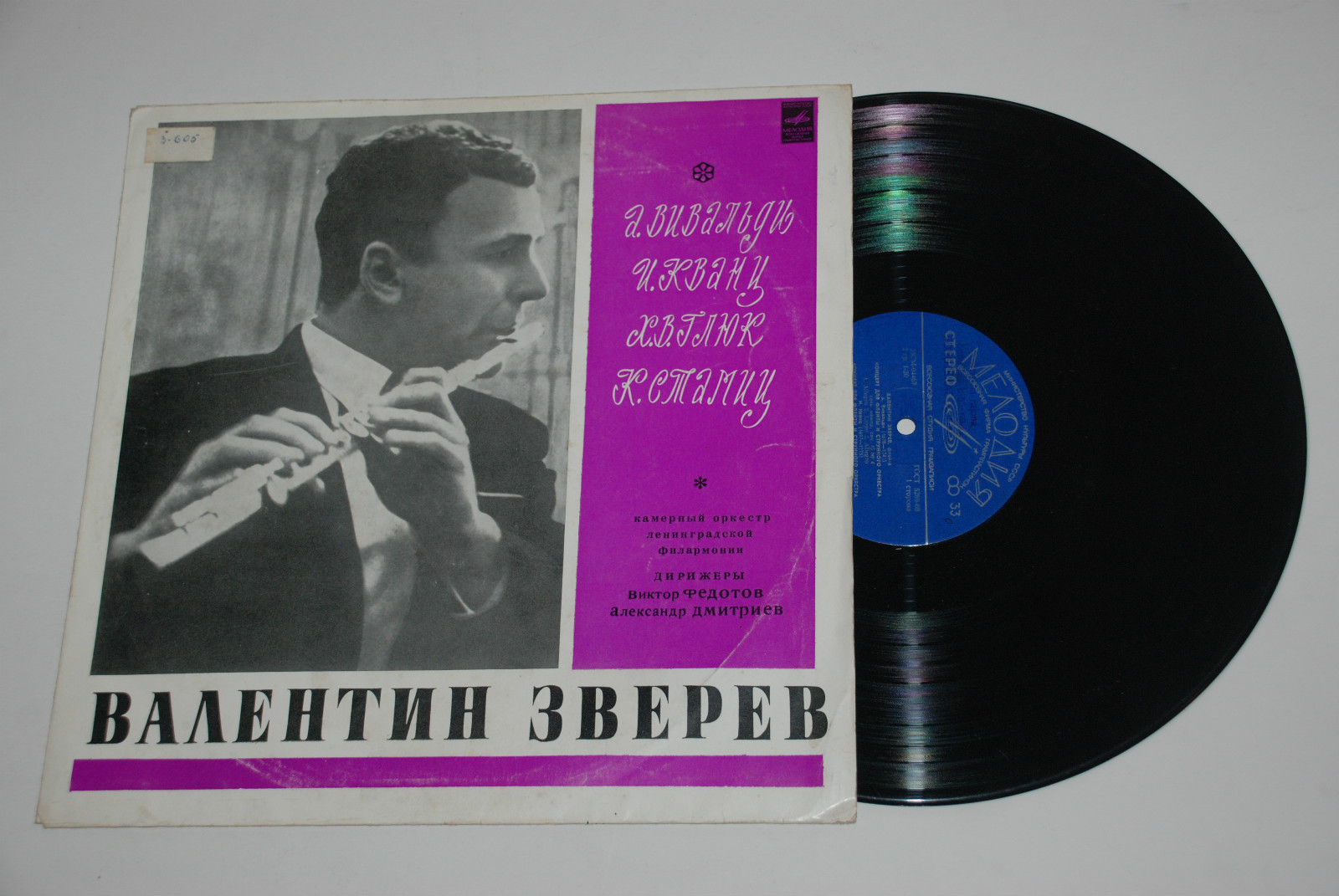 Валентин Зверев (флейта)
