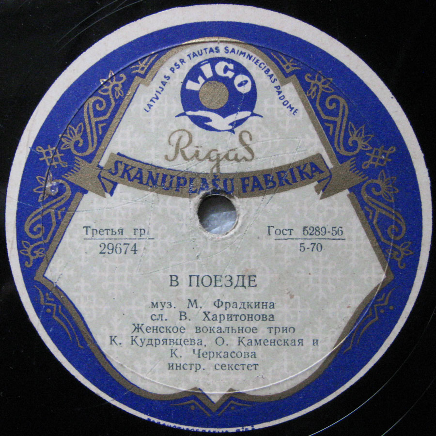 В поезде // Весёлый марш монтажников