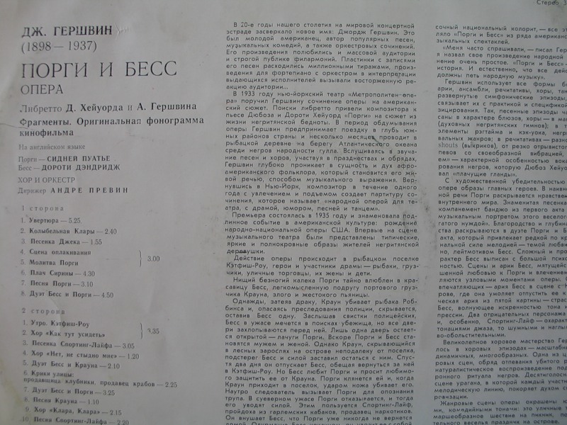 Дж.Гершвин. Опера "Порги и Бесс". Оригинальная фонограмма кинофильма.