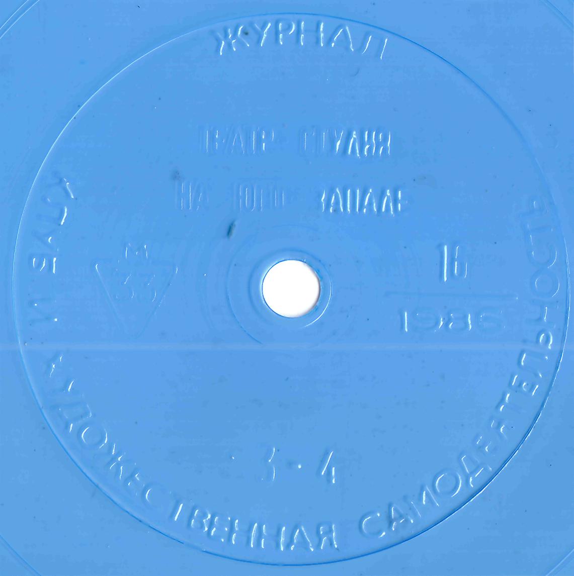 Клуб и художественная самодеятельность 1986 №16