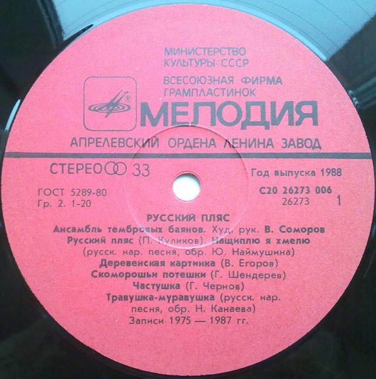 АНСАМБЛЬ ТЕМБРОВЫХ БАЯНОВ, худ. рук. Валерий Соморов. «Русский пляс»