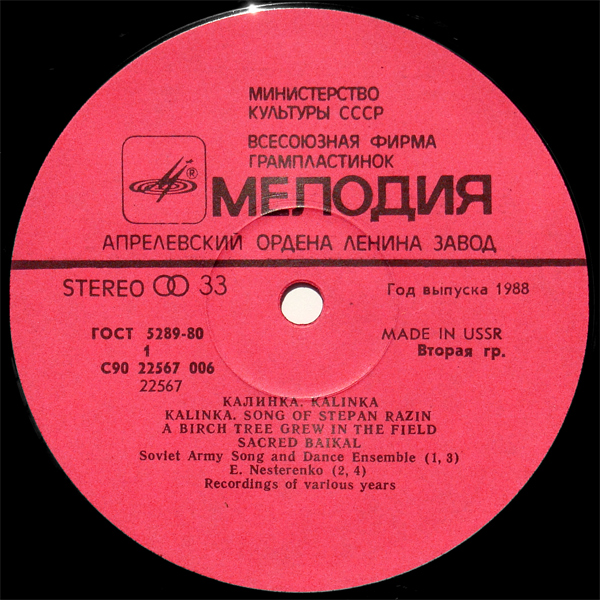 Kalinka  / Калинка