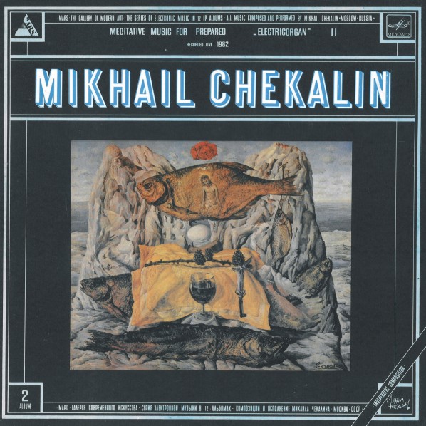 Михаил Чекалин. Медитативная музыка для препарированного электрооргана-2 (2/12)