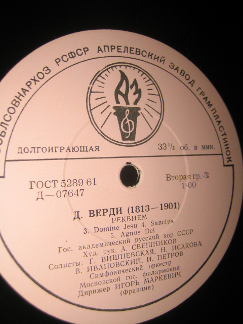 Д. Верди. Реквием