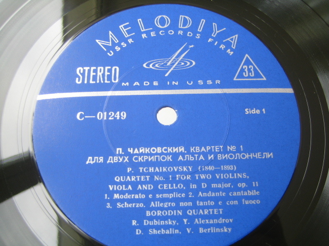 П. ЧАЙКОВСКИЙ (1840-1893) Квартет №1 ре мажор соч. 11 / Квартет си бемоль мажор, соч. 1865г. (Квартет им. Бородина)