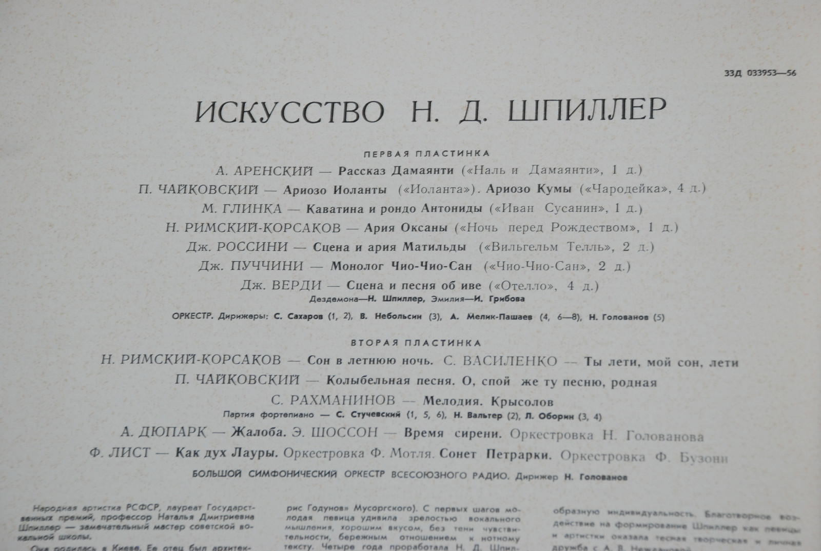 Искусство Н. Д. Шпиллер