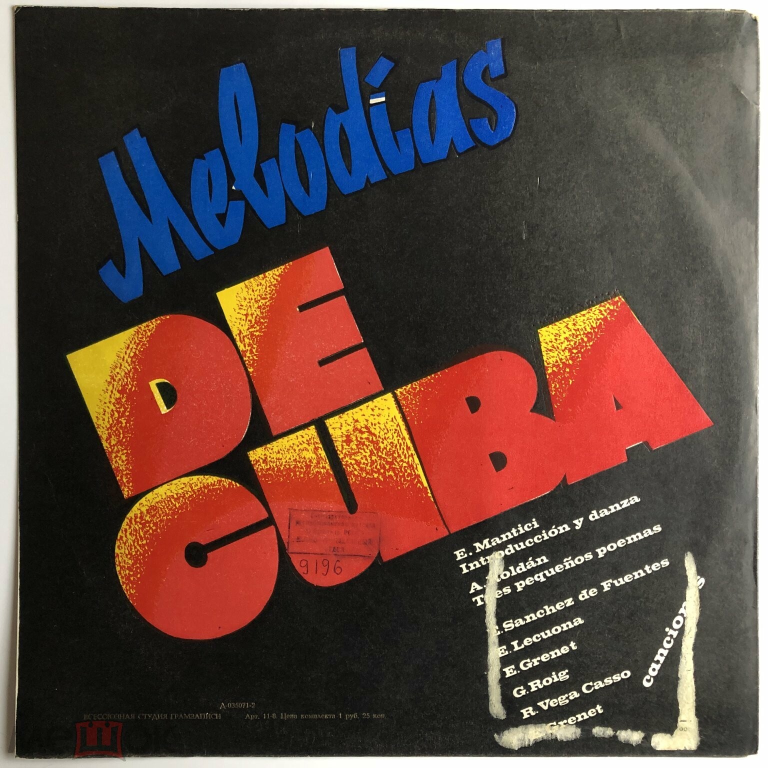 Кубинские мелодии