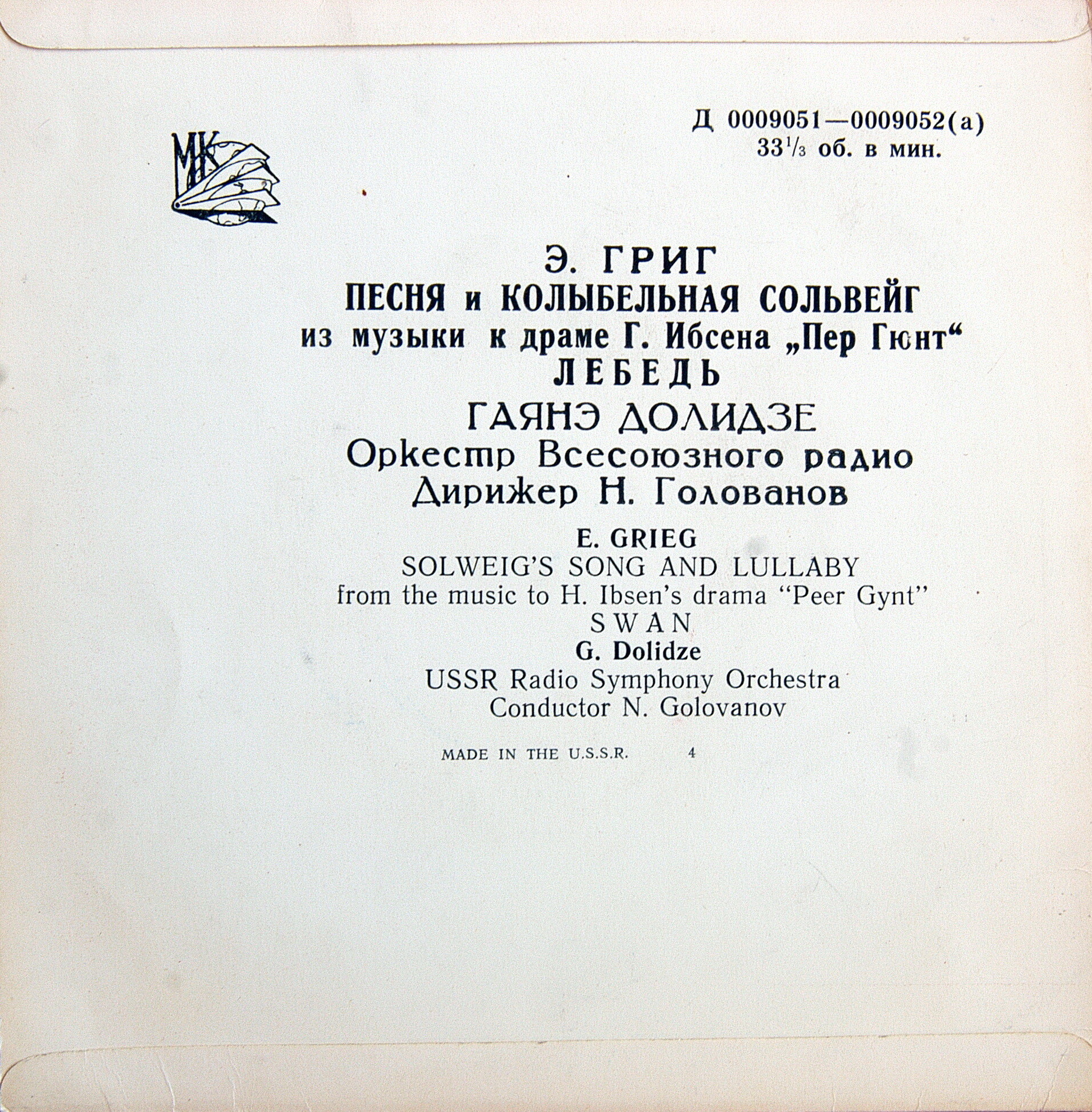 Э.Григ (1843-1907). Поет Гаянэ Долидзе (сопрано)