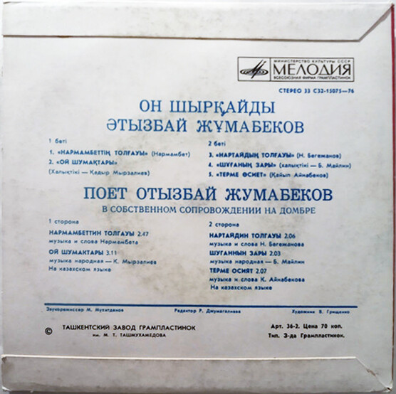 Поёт Отызбай Жумабеков
