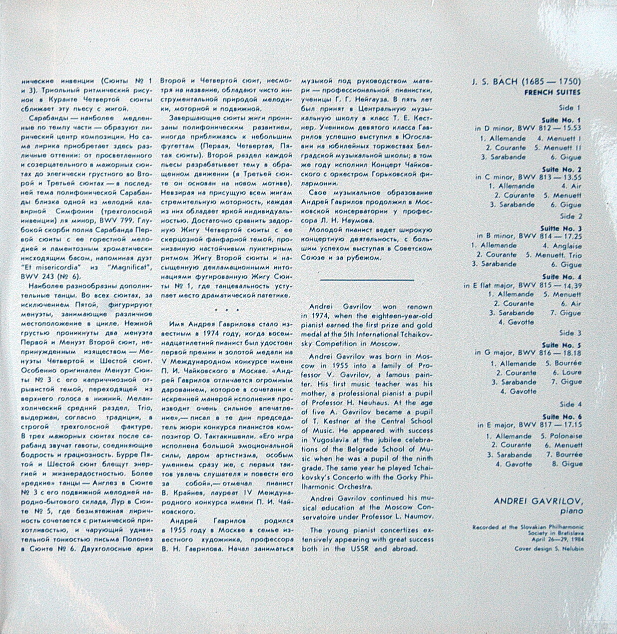 И. С. БАХ: Французские сюиты, BWV 812-817 (А. Гаврилов, ф-но)