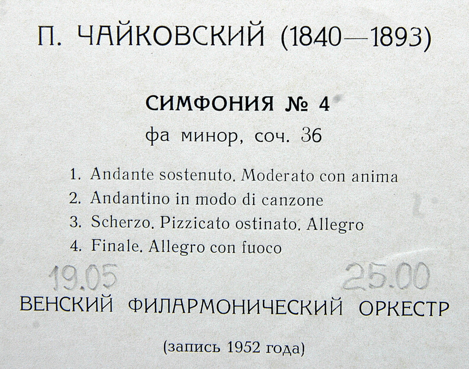 П. ЧАЙКОВСКИЙ (1840–1893): Симфония № 4 фа минор, соч. 36 (В. Фуртвенглер) [Выдающиеся дирижёры]