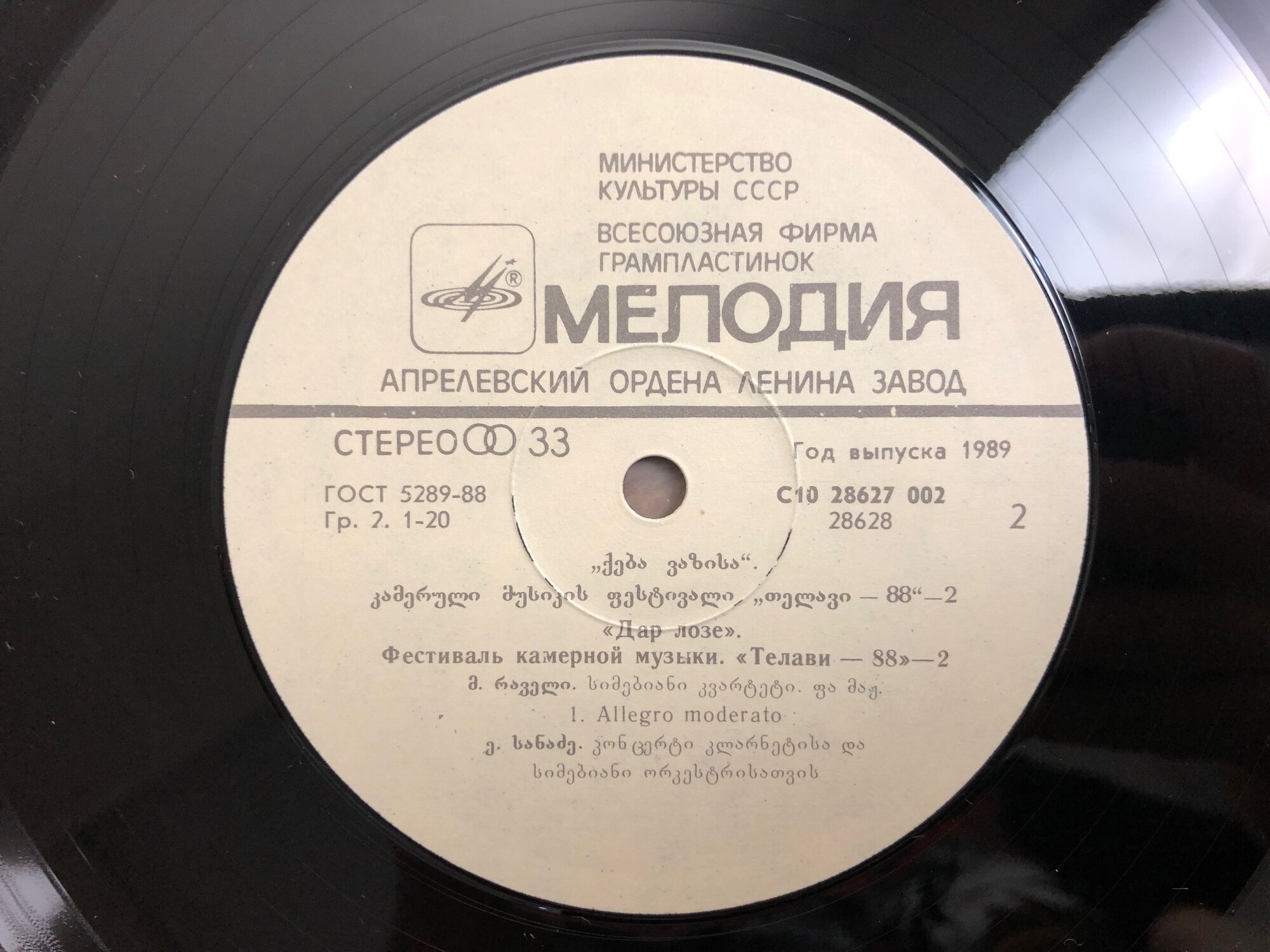 ДАР ЛОЗЕ: Фестиваль камерной музыки «Телави-88» (вторая пластинка)