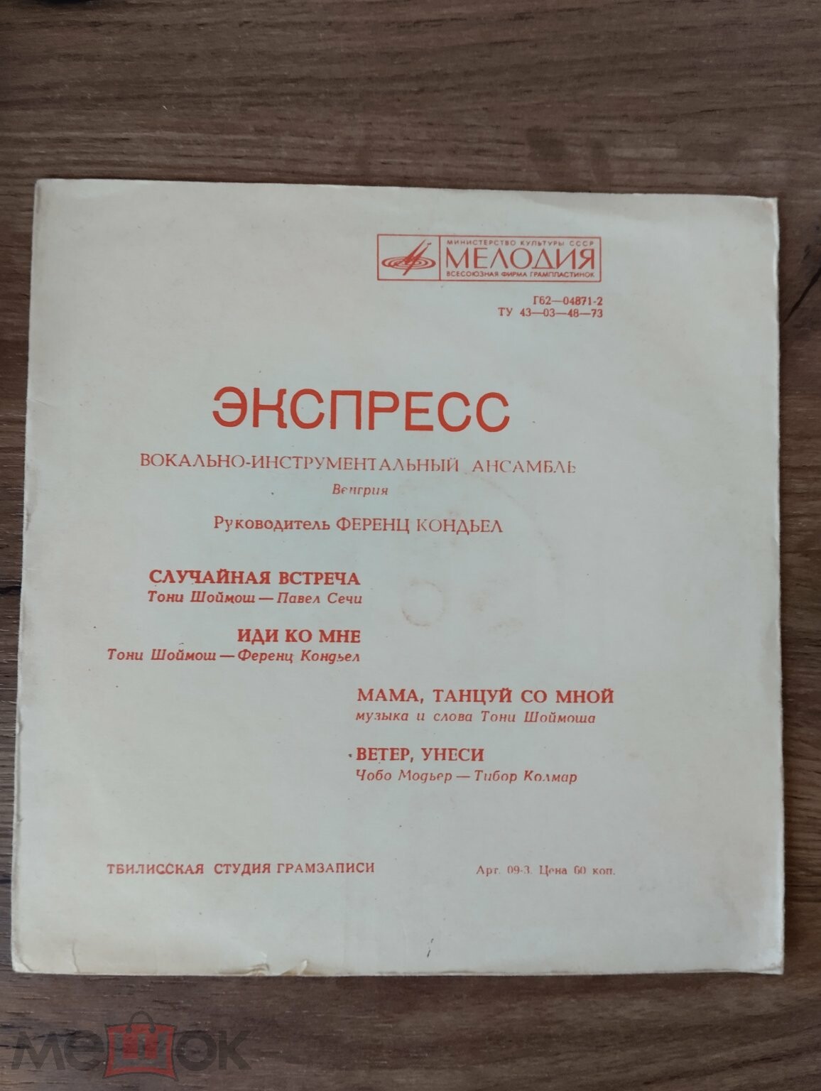 ВИА «Экспресс» (Венгрия)