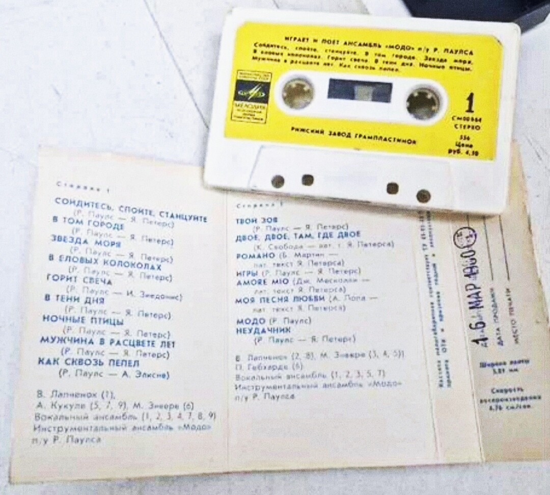 Играет и поёт ансамбль "Модо" п/у Р. Паулса