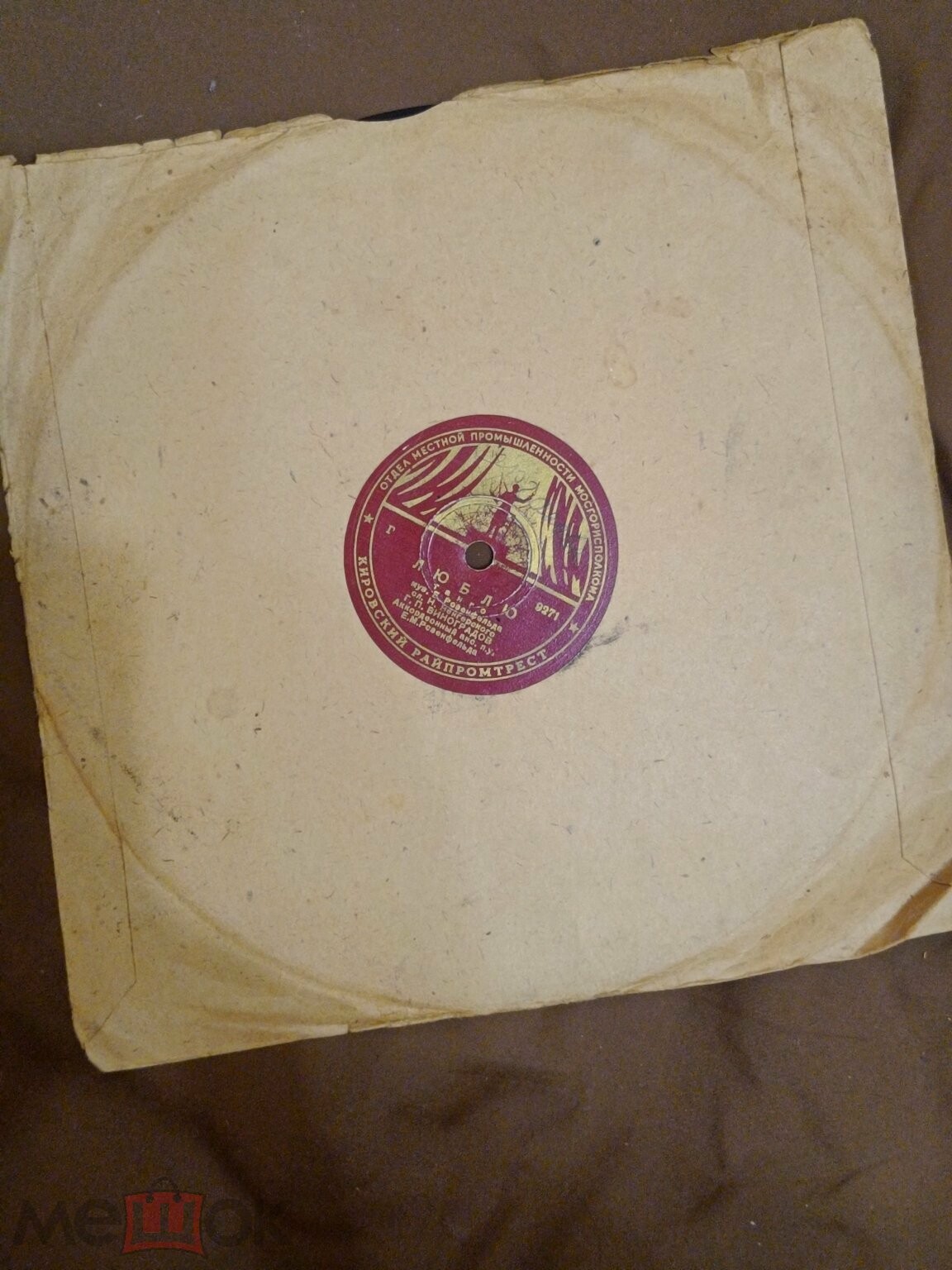 Г. П. Виноградов — Люблю / Счастье моё