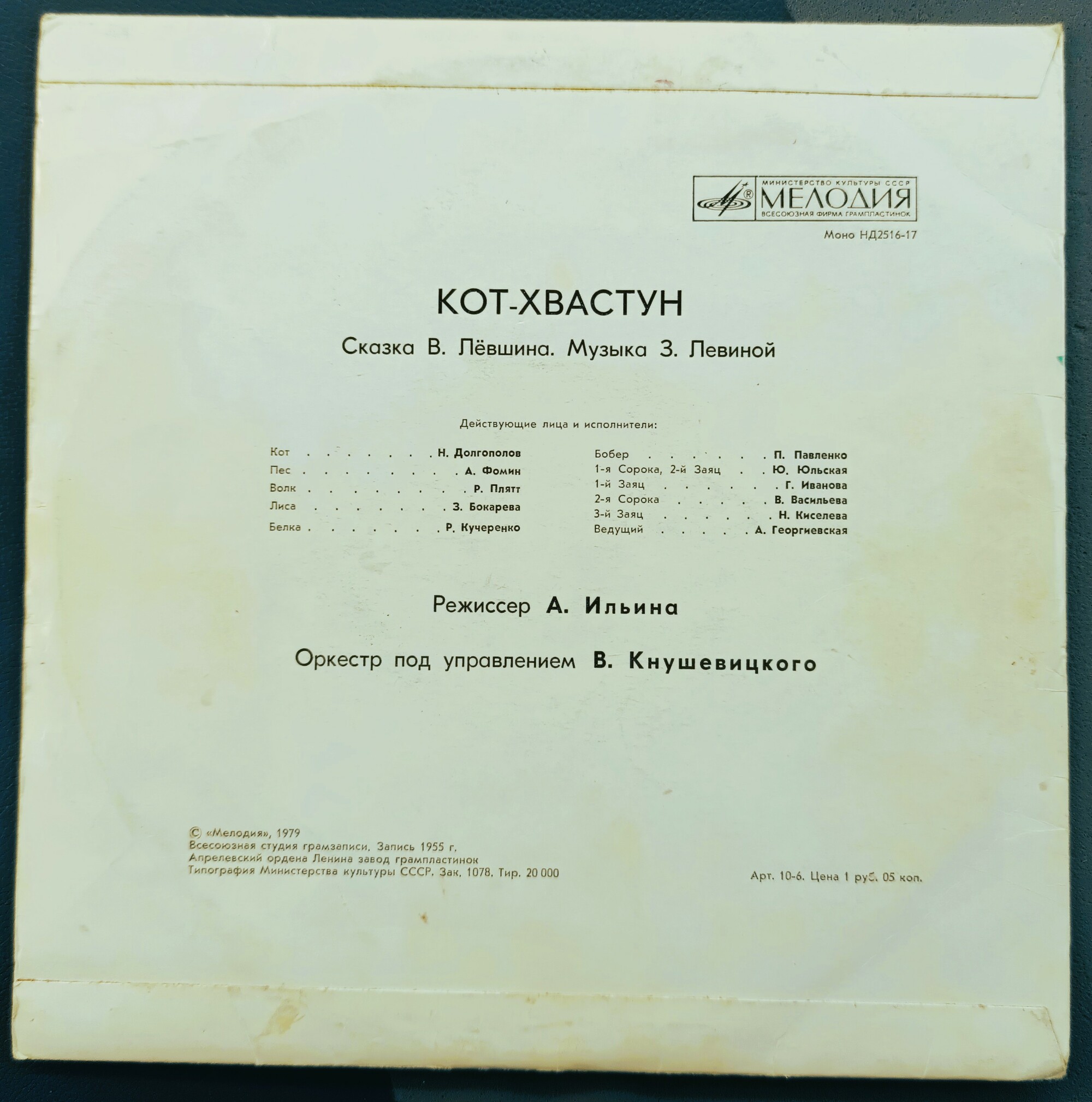 В. Лёвшин. Кот-хвастун