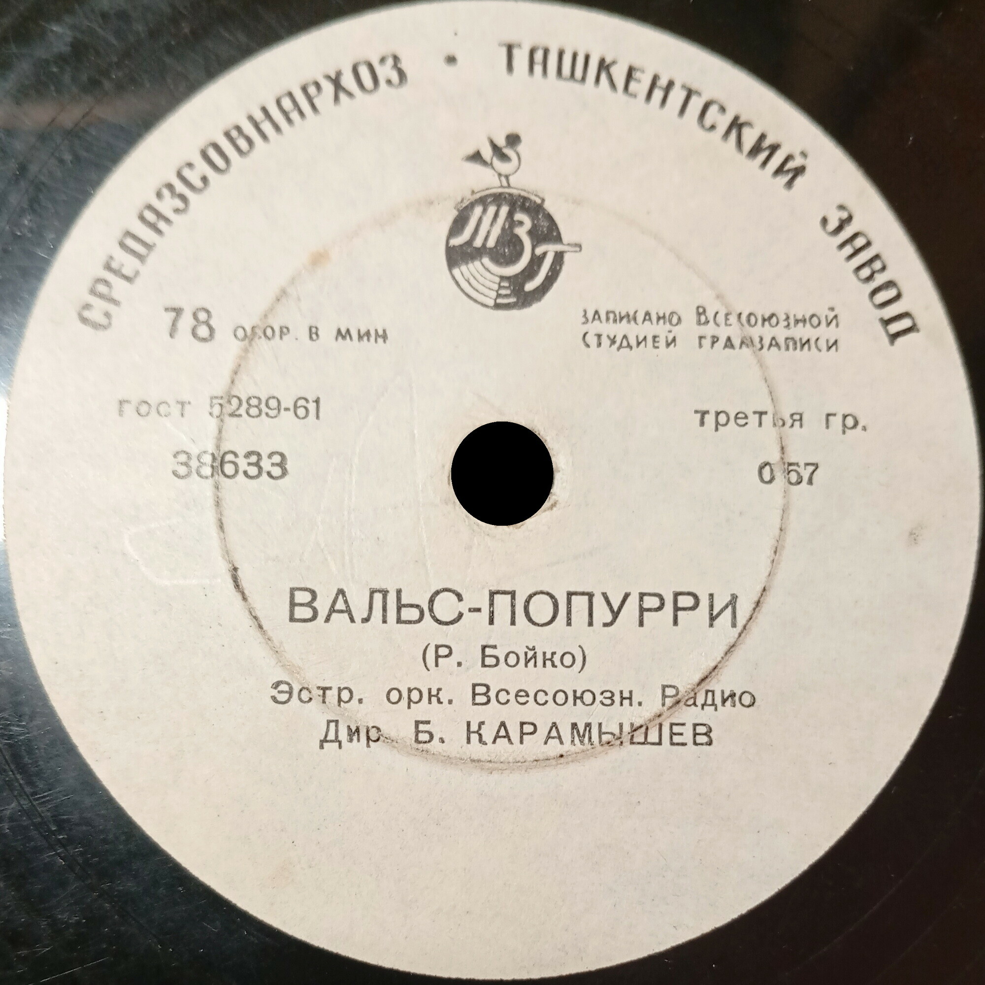 Эстрадный оркестр Всесоюзного радио п/у Б. Карамышева