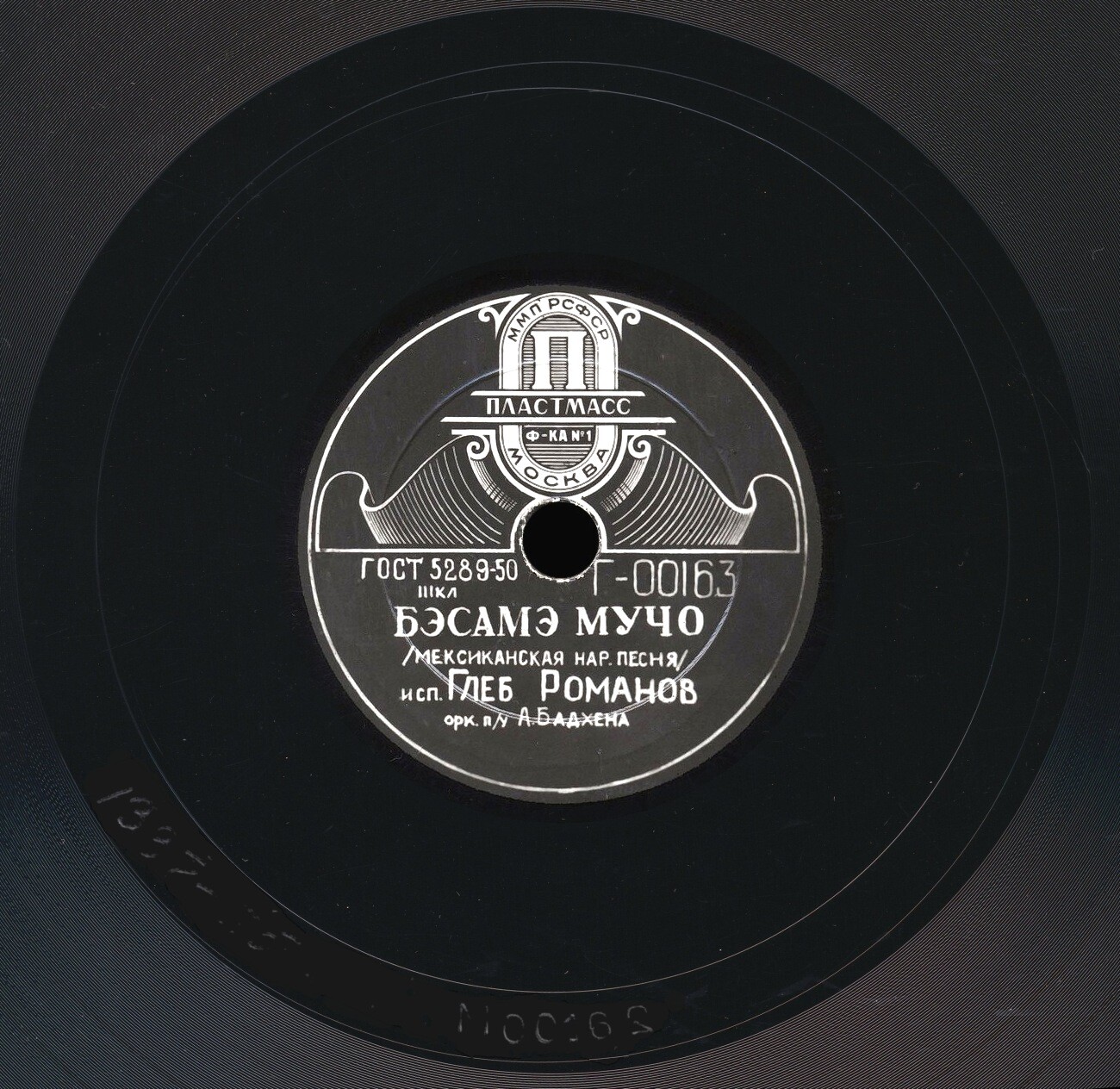 Глеб Романов - Бэса мэ мучо / Весёлые глаза