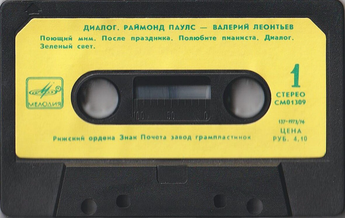 ДИАЛОГ. Раймонд Паулс — Валерий Леонтьев