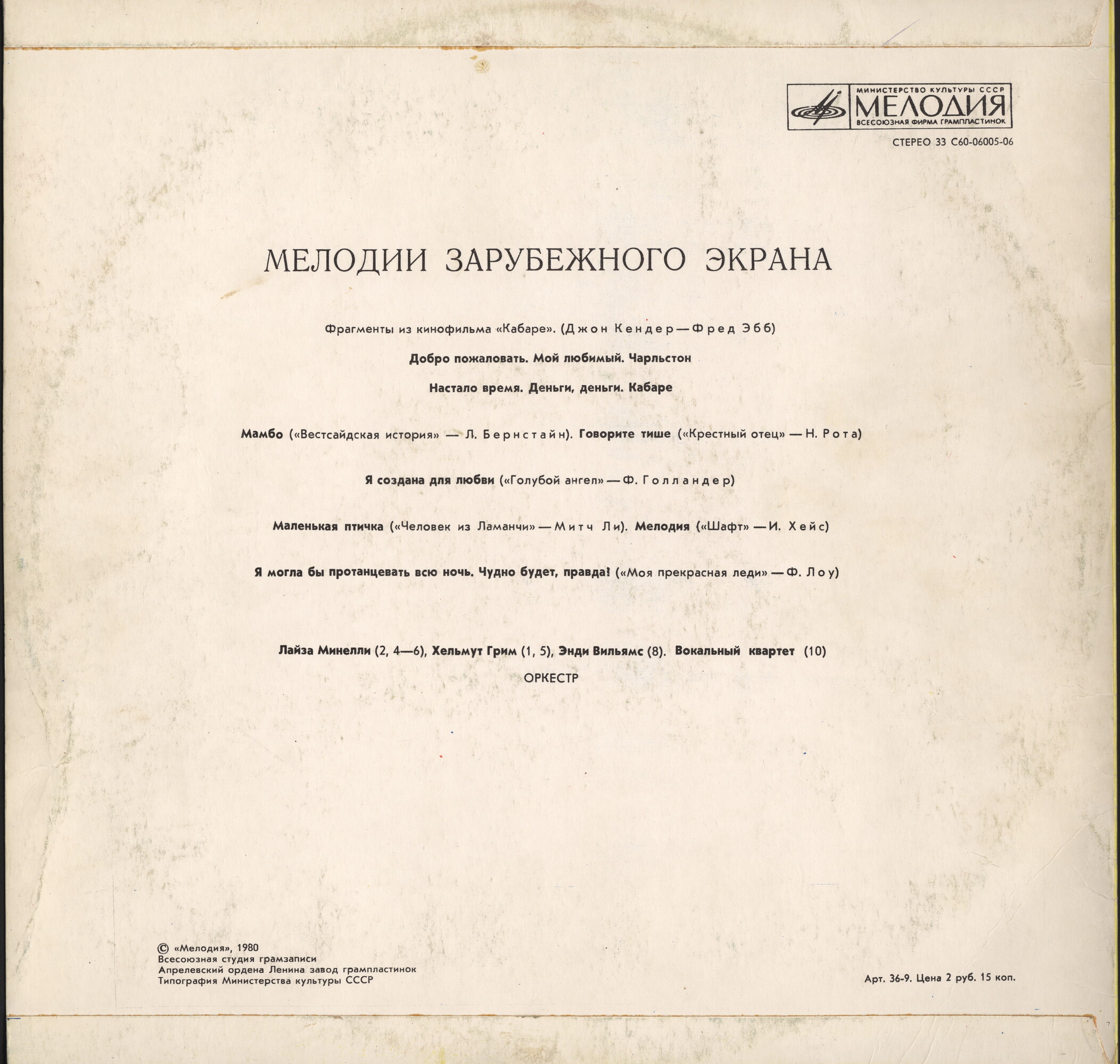 Мелодии зарубежного экрана