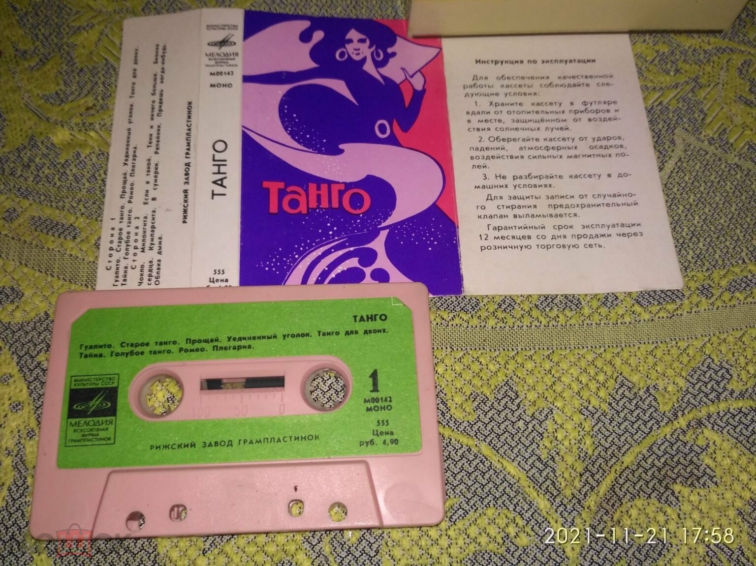 Танго