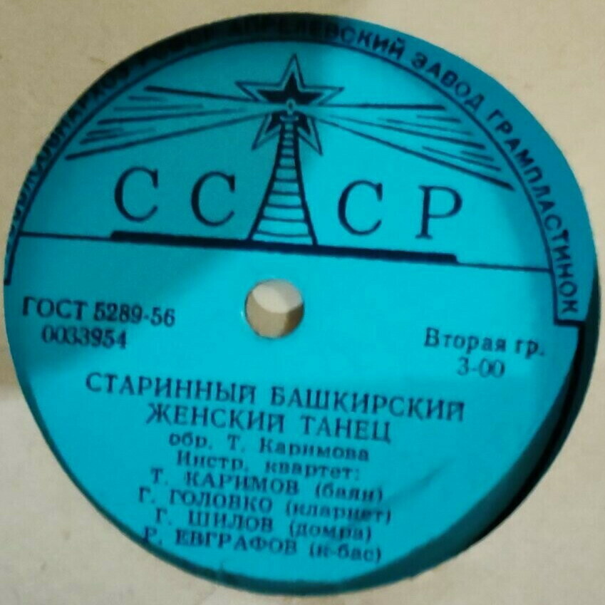 Инстр. квартет: Т. Каримов (баян), Г. Головко (кларнет), Г. Шилов (домра), Р. Евграфов (контрабас)