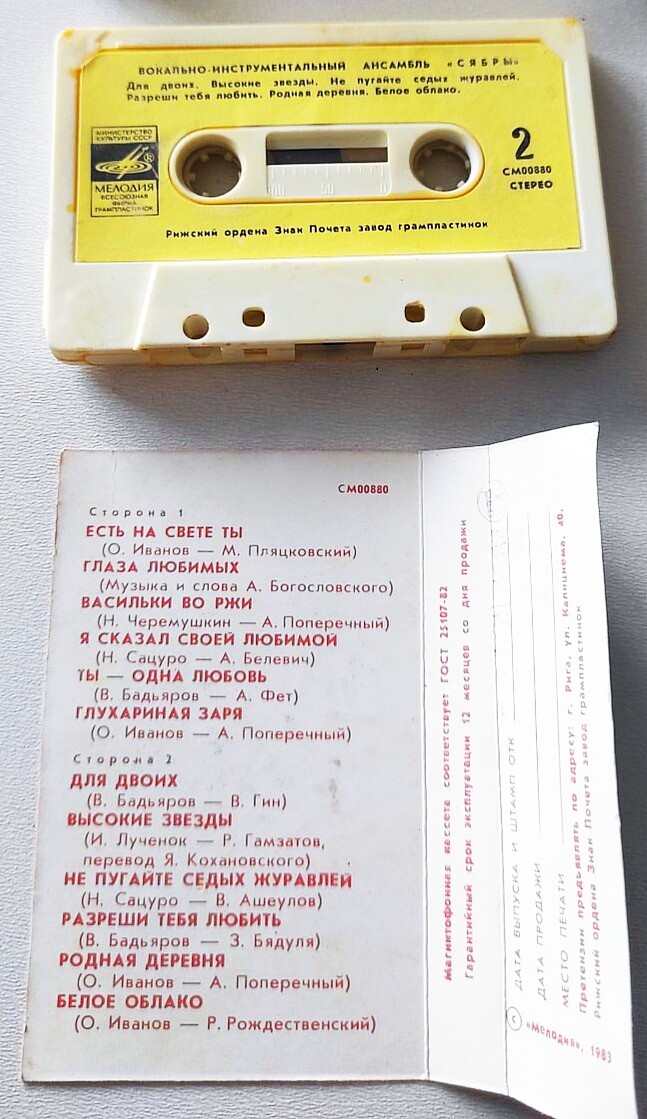 Вокально-инструментальный ансамбль "Сябры"