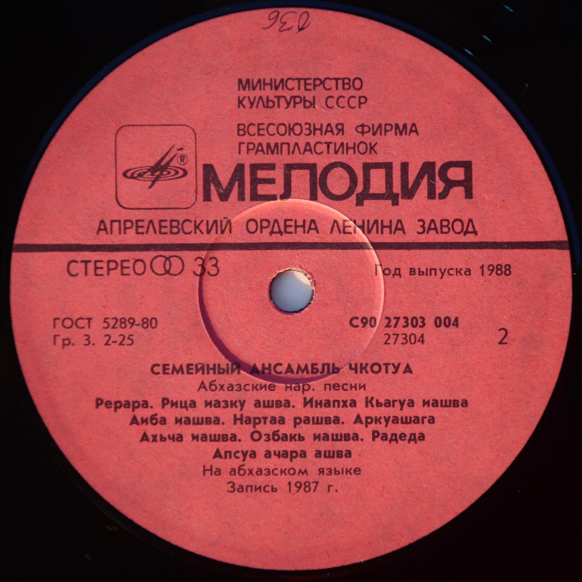 Абхазские народные песни. Семейный ансамбль Чкотуа