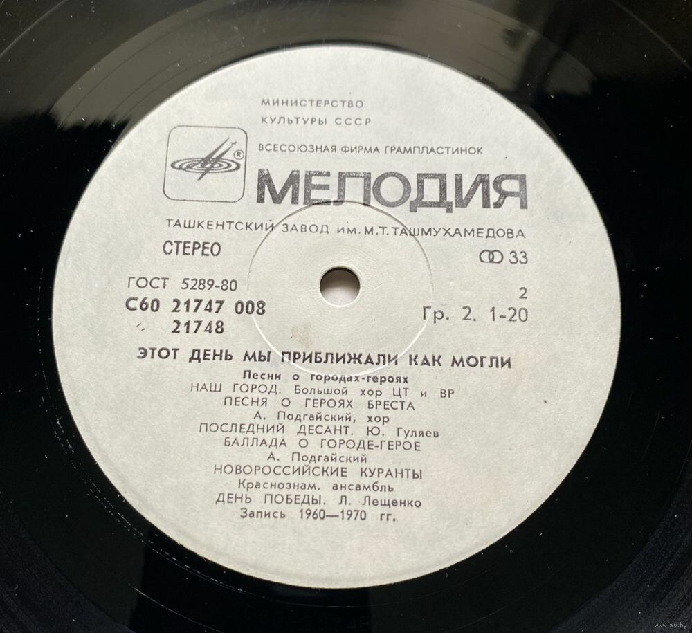 Этот день мы приближали как могли. Песни о городах-героях