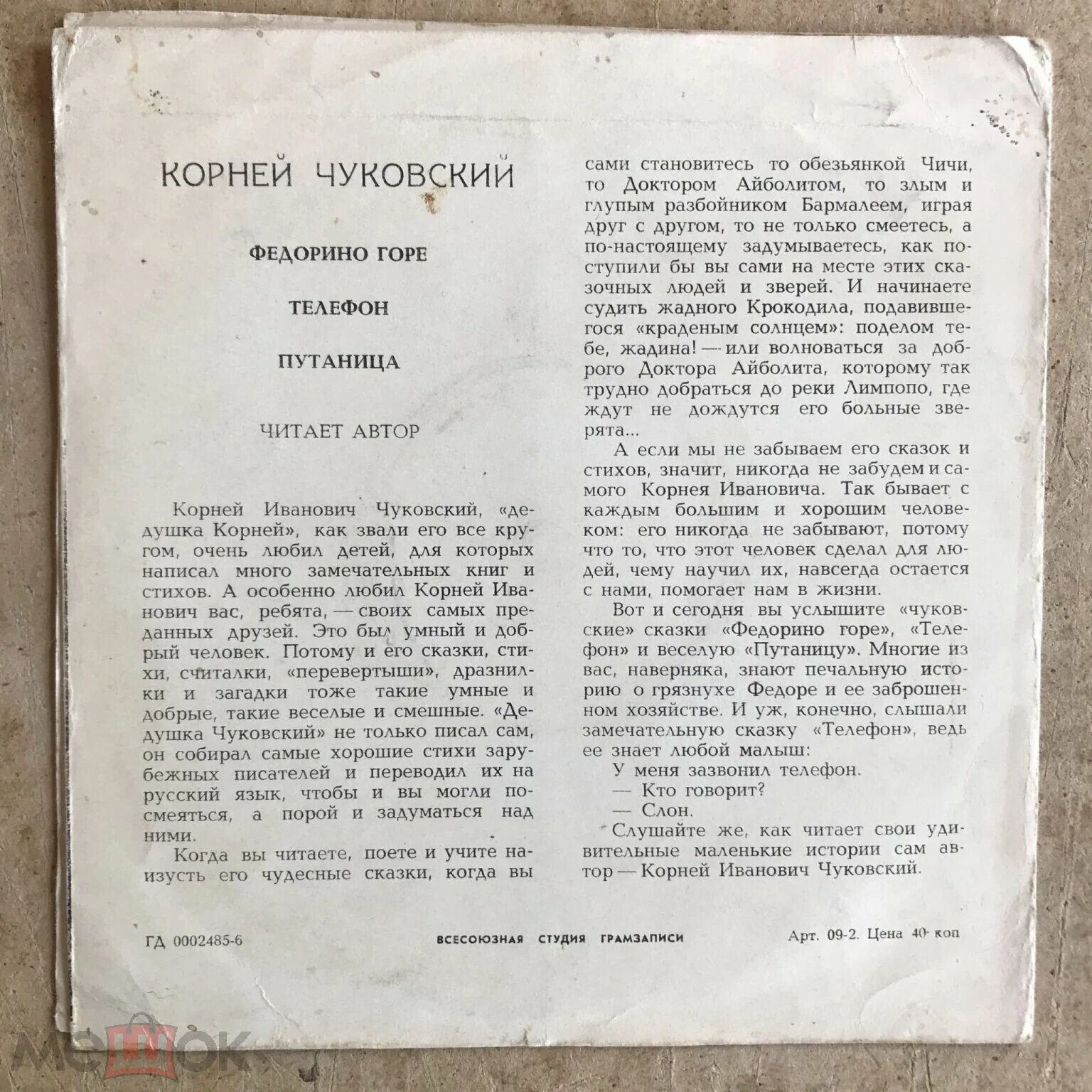К. Чуковский. Федорино горе. Телефон