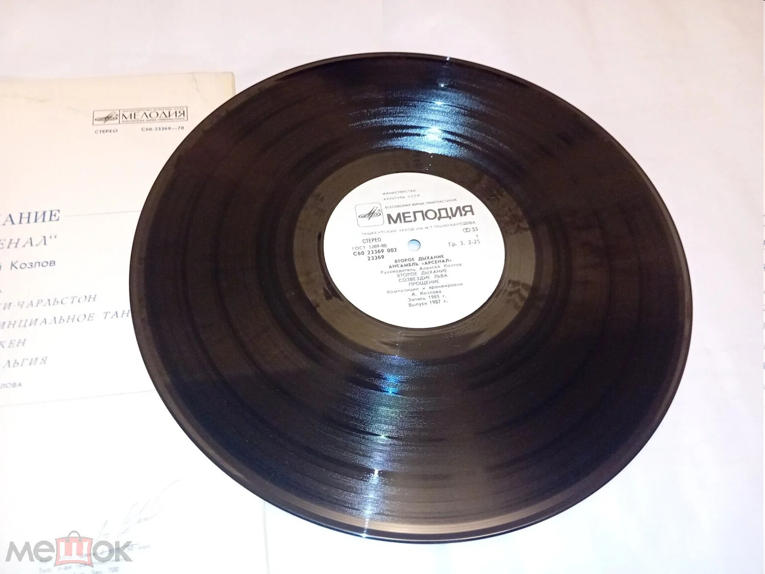 Арсенал - Второе дыхание