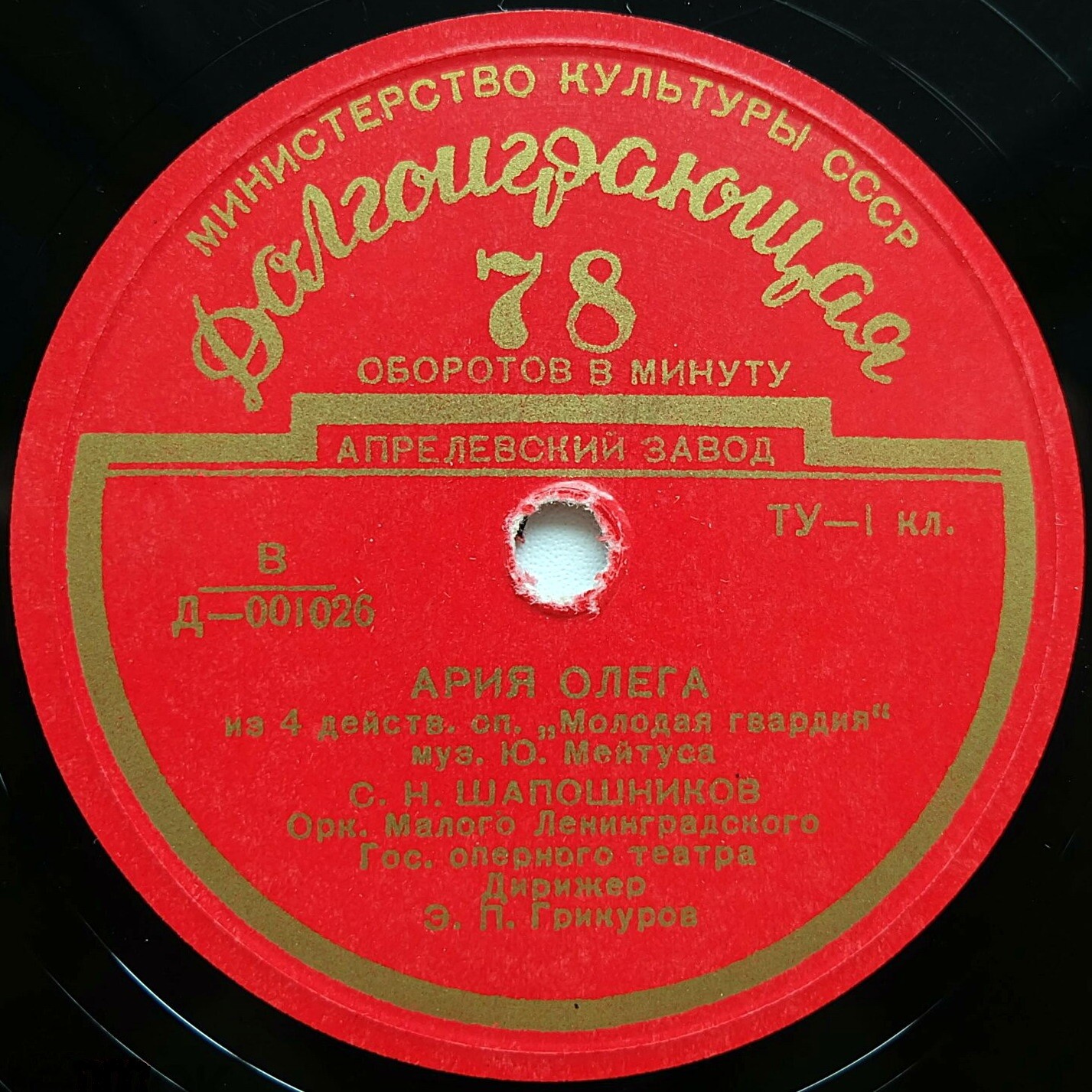 С. ШАПОШНИКОВ. Арии из оперы Ю. Мейтуса "Молодая гвардия"