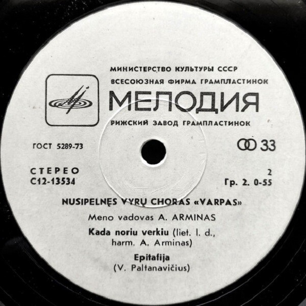 МУЖСКОЙ ХОР «ВАРПАС», худ. рук. Аницетас Арминас.