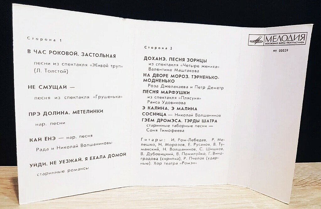 Рада Волшанинова. Цыганские песни и старинные романсы