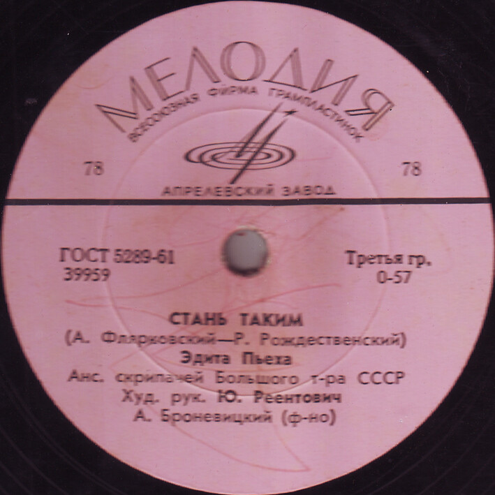 Эдита Пьеха — Стань таким // Артур Золотов — Девчонка