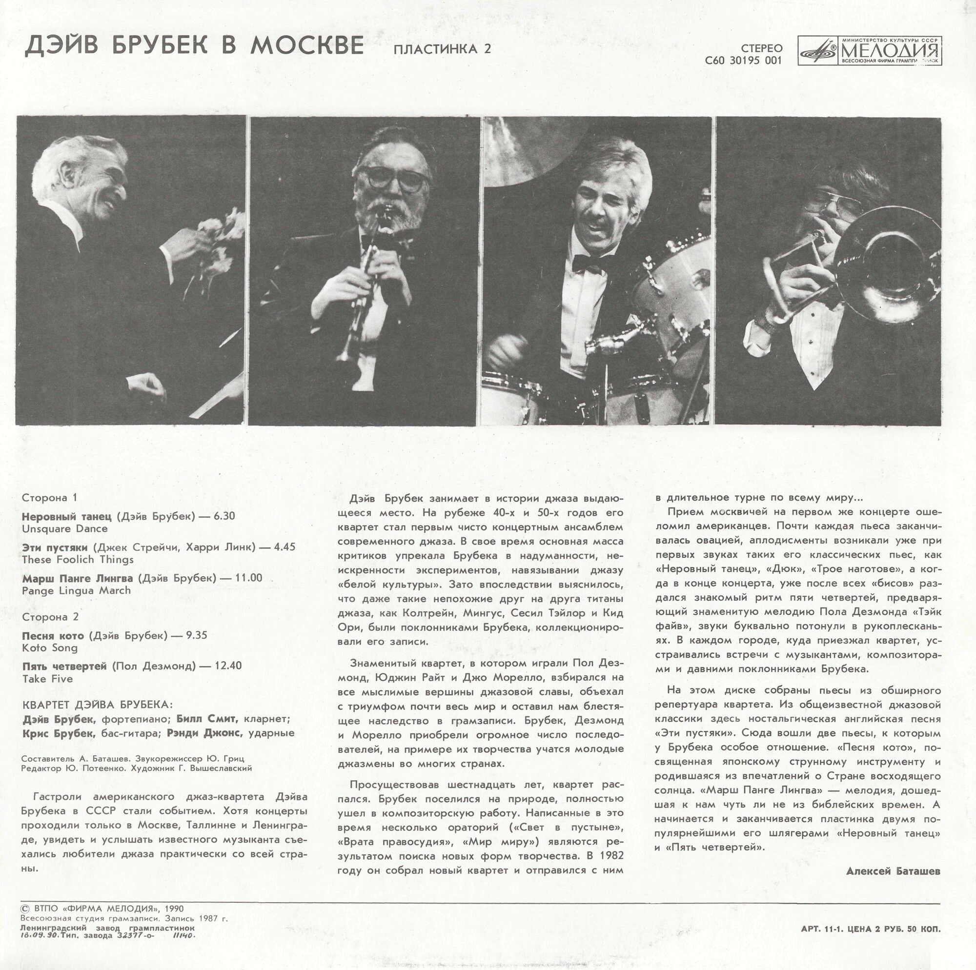 Дэйв Брубек в Москве. Dave Brubeck in Moscow (пластинка 2)