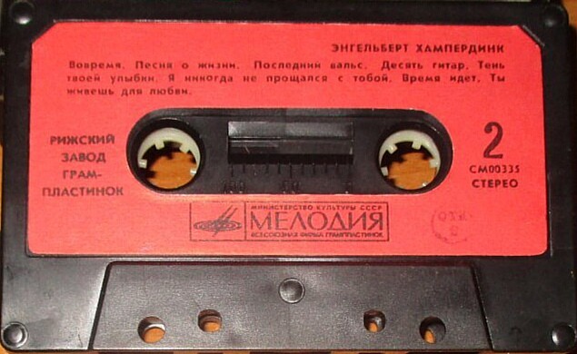 Энгельберт ХАМПЕРДИНК