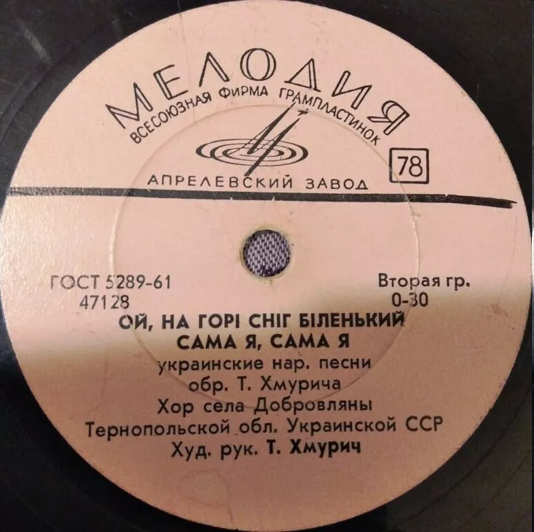Хор села Добровляны Тернопольской обл. Украинской ССР, худ. рук. Т. Хмурич