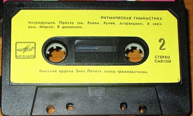 Ритмическая гимнастика