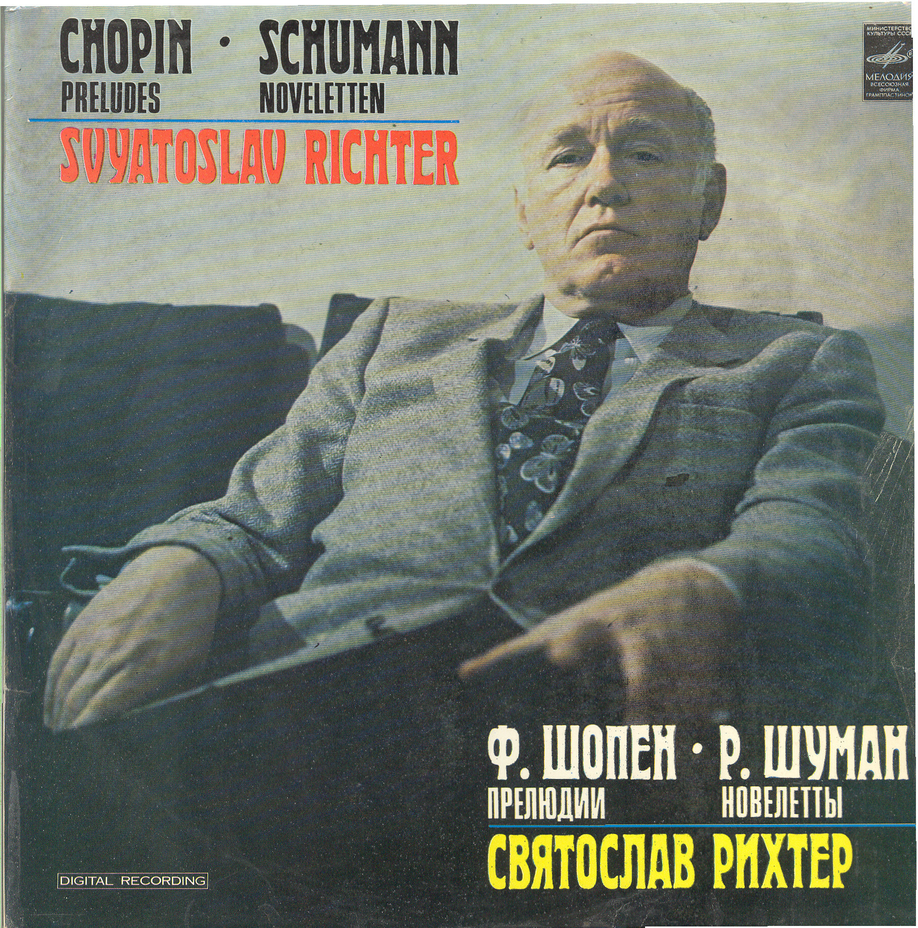 Ф. Шопен, Р. Шуман. Играет Святослав РИХТЕР (ф-но)
