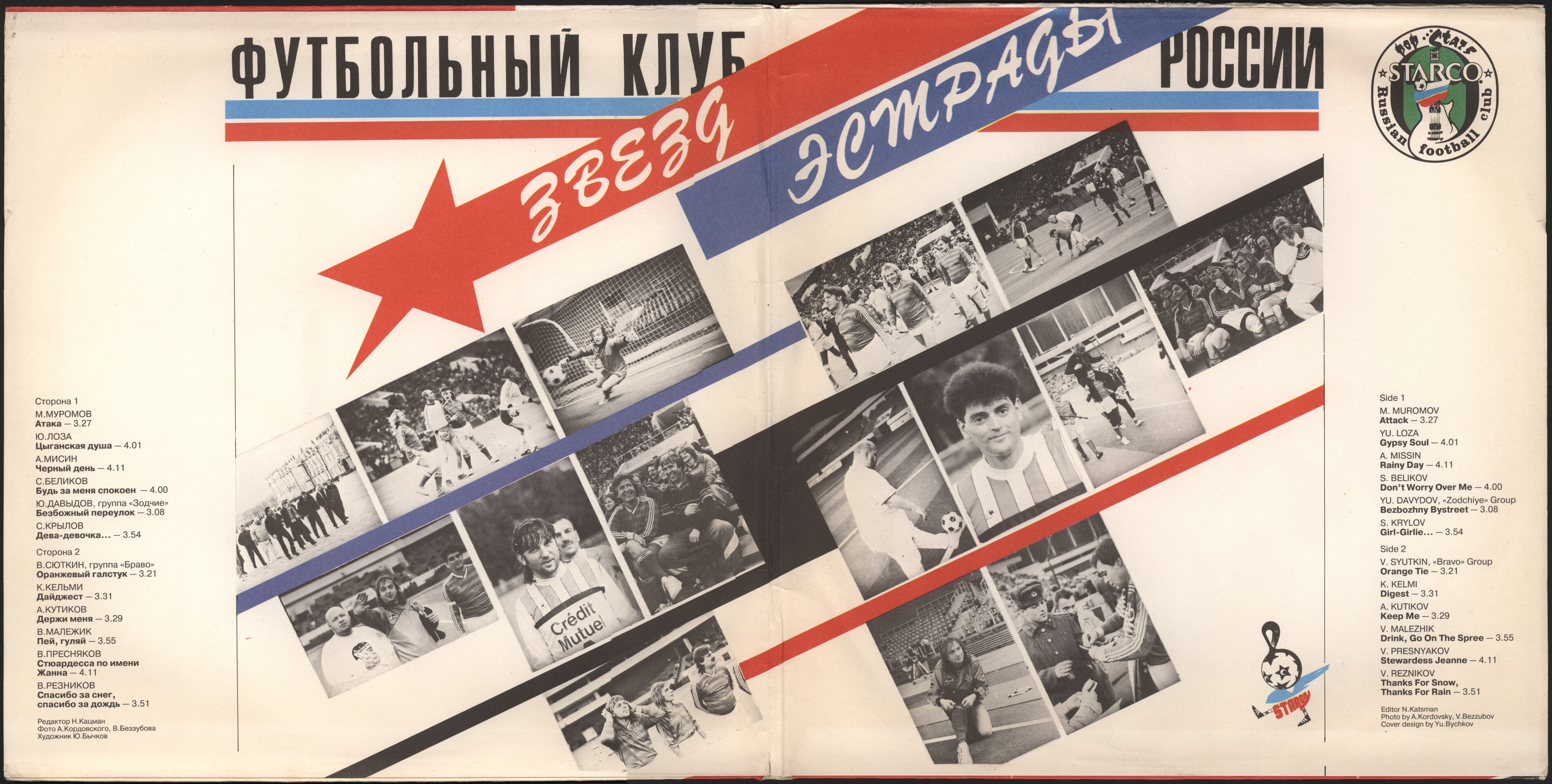 Футбольный клуб звёзд эстрады России StarCo