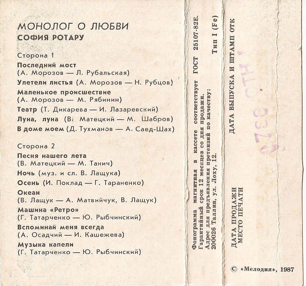 София Ротару - Монолог о любви