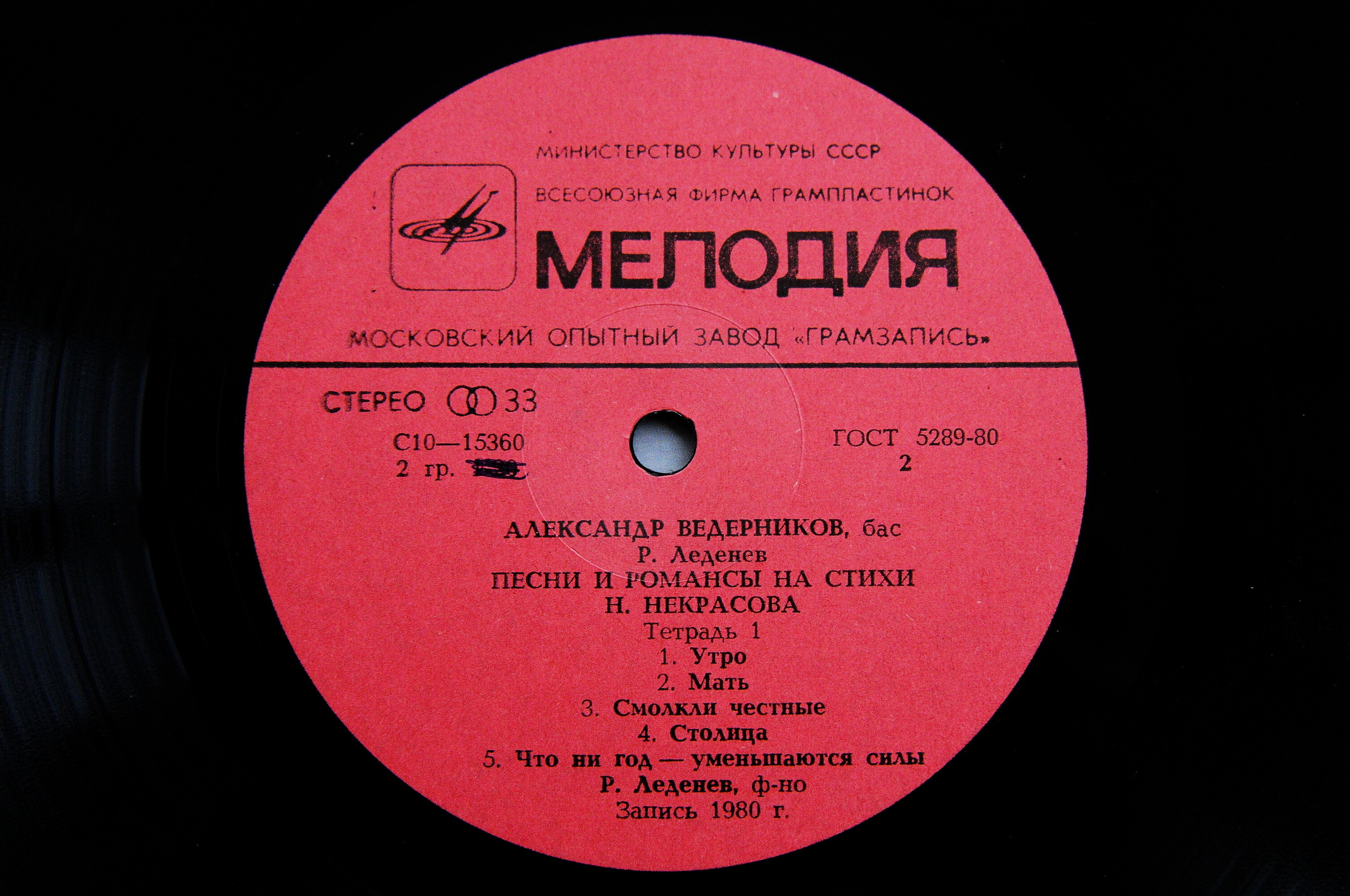 Александр ВЕДЕРНИКОВ (бас)