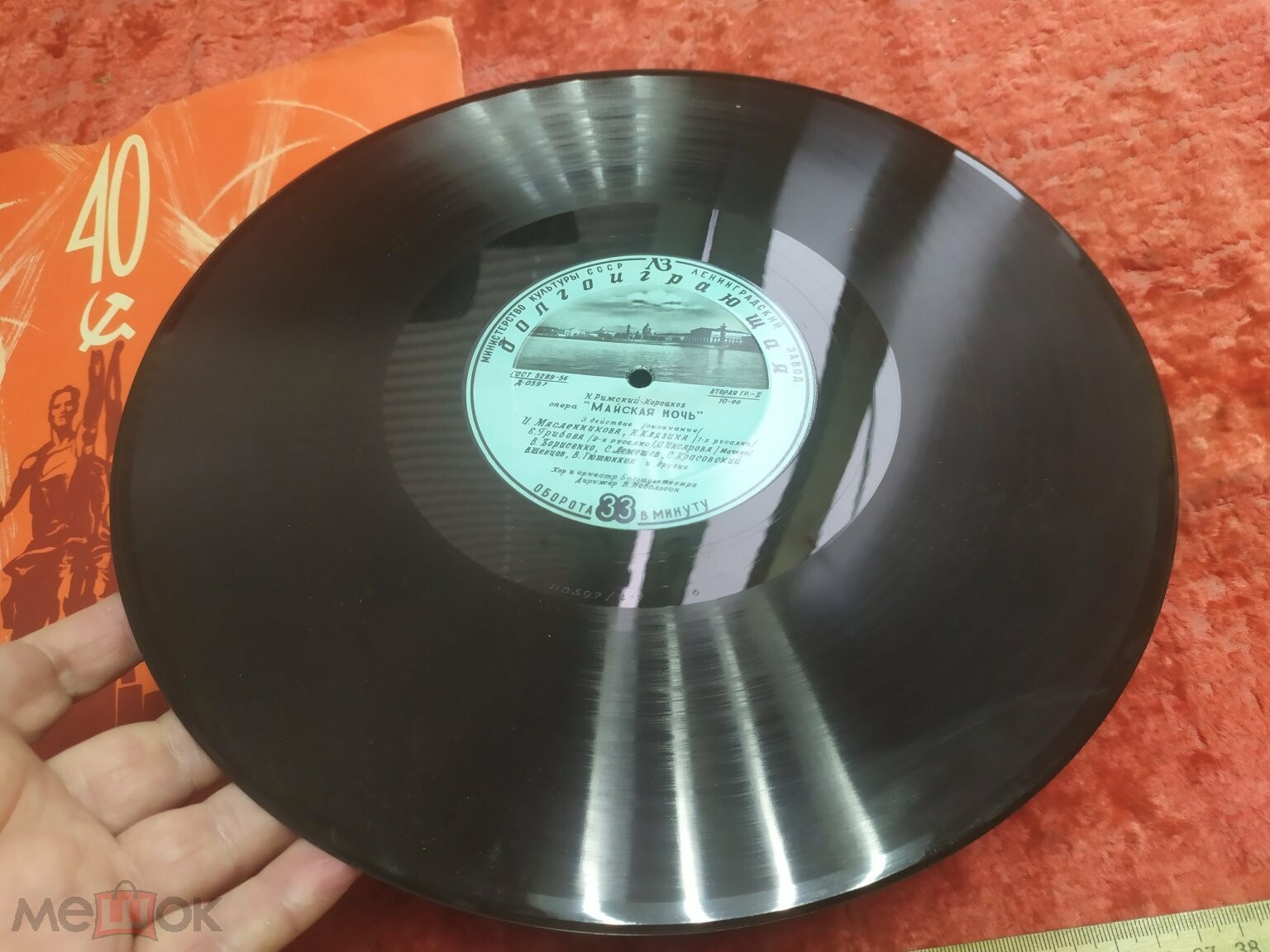 Н. А. РИМСКИЙ-КОРСАКОВ (1844-1908): Майская ночь, опера в 3 д.