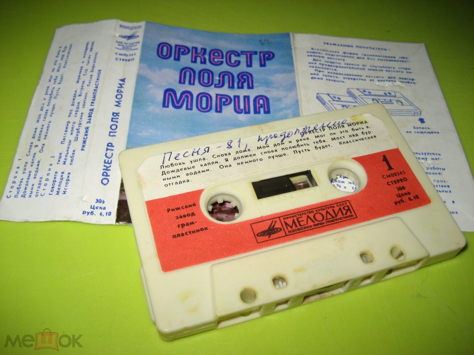 Оркестр Поля Мориа