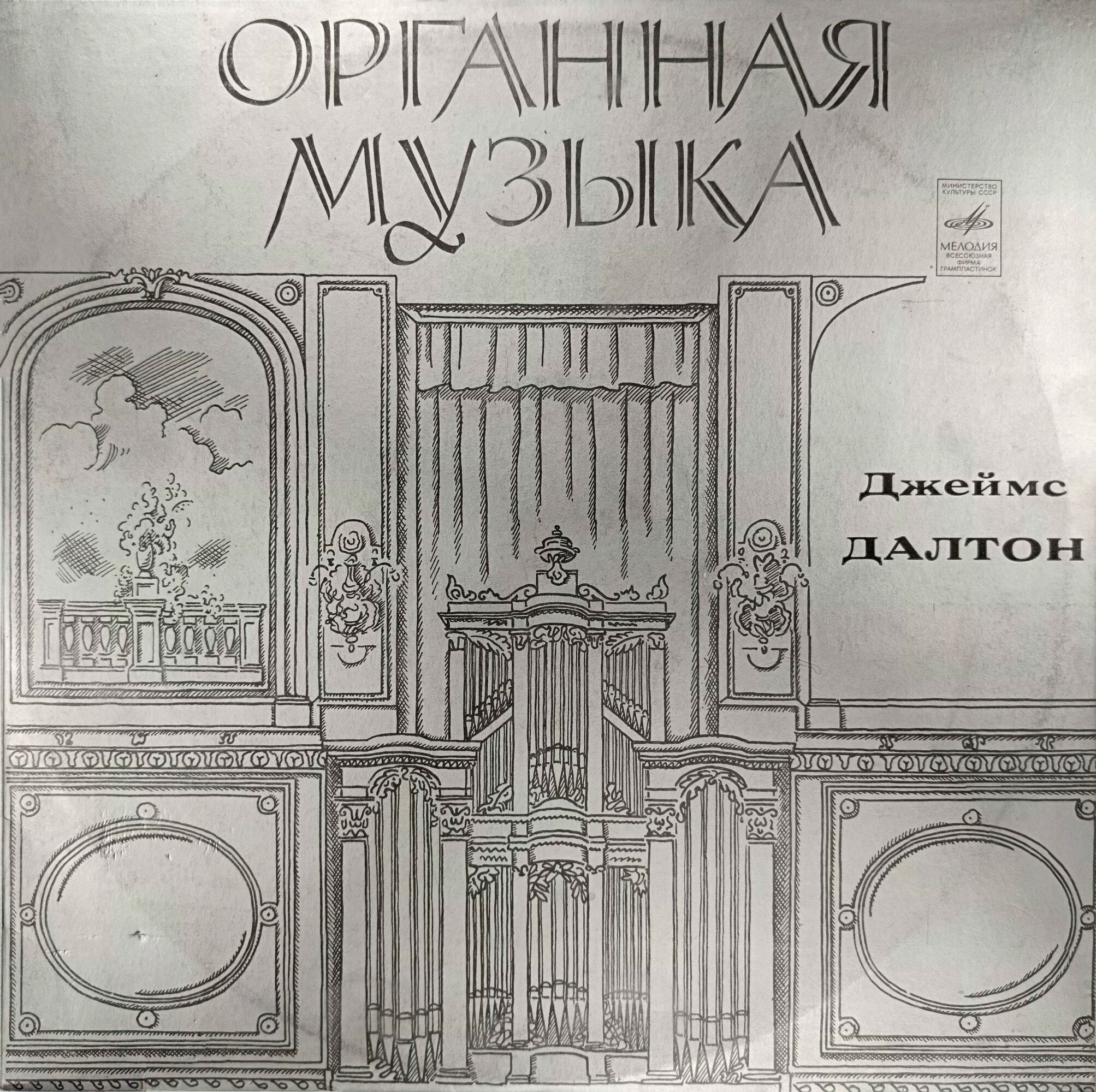 Джеймс Далтон, орган - Кранден-Уайт, Блайтмен, Перселл, Булл, Бах
