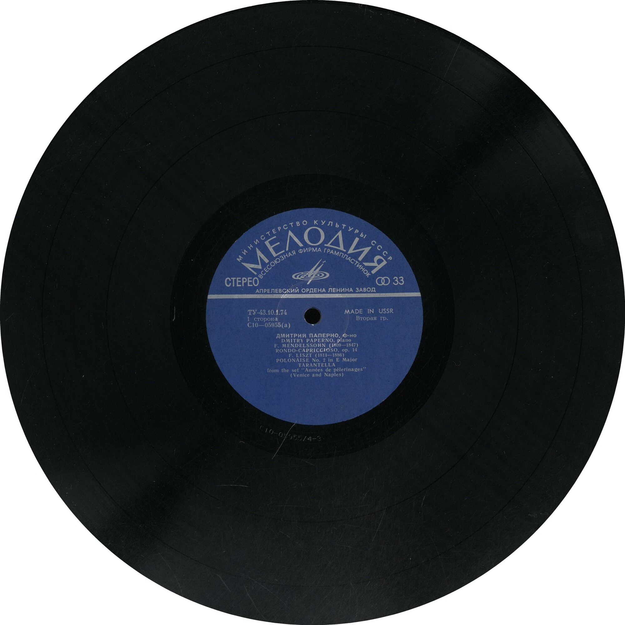 Играет Дмитрий Паперно (фортепиано)