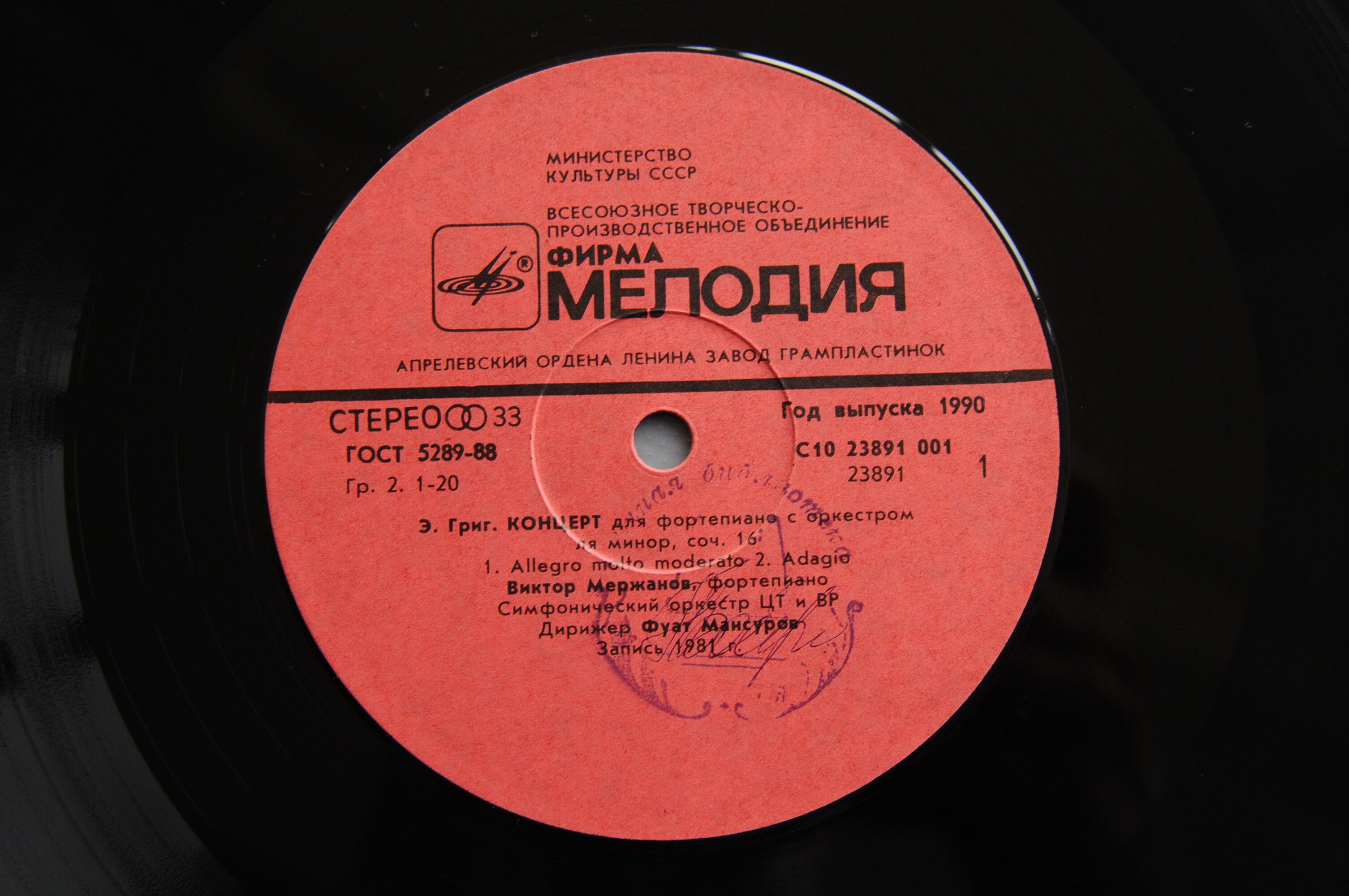 Э. Григ. Концерт Для Фортепиано С Оркестром / Слотты - Виктор Мержанов‎ (ф-но)